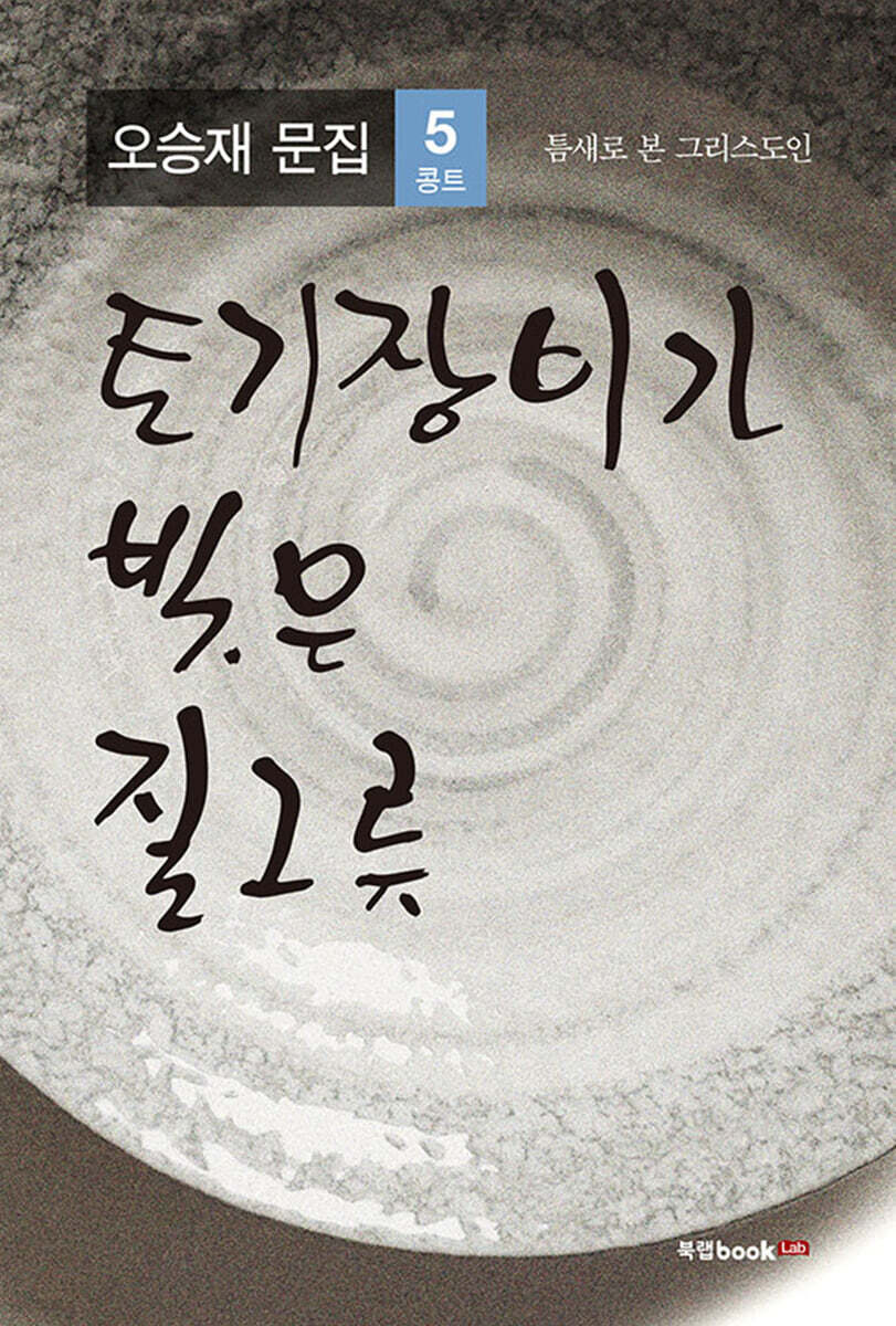 틈새로 본 그리스도인
