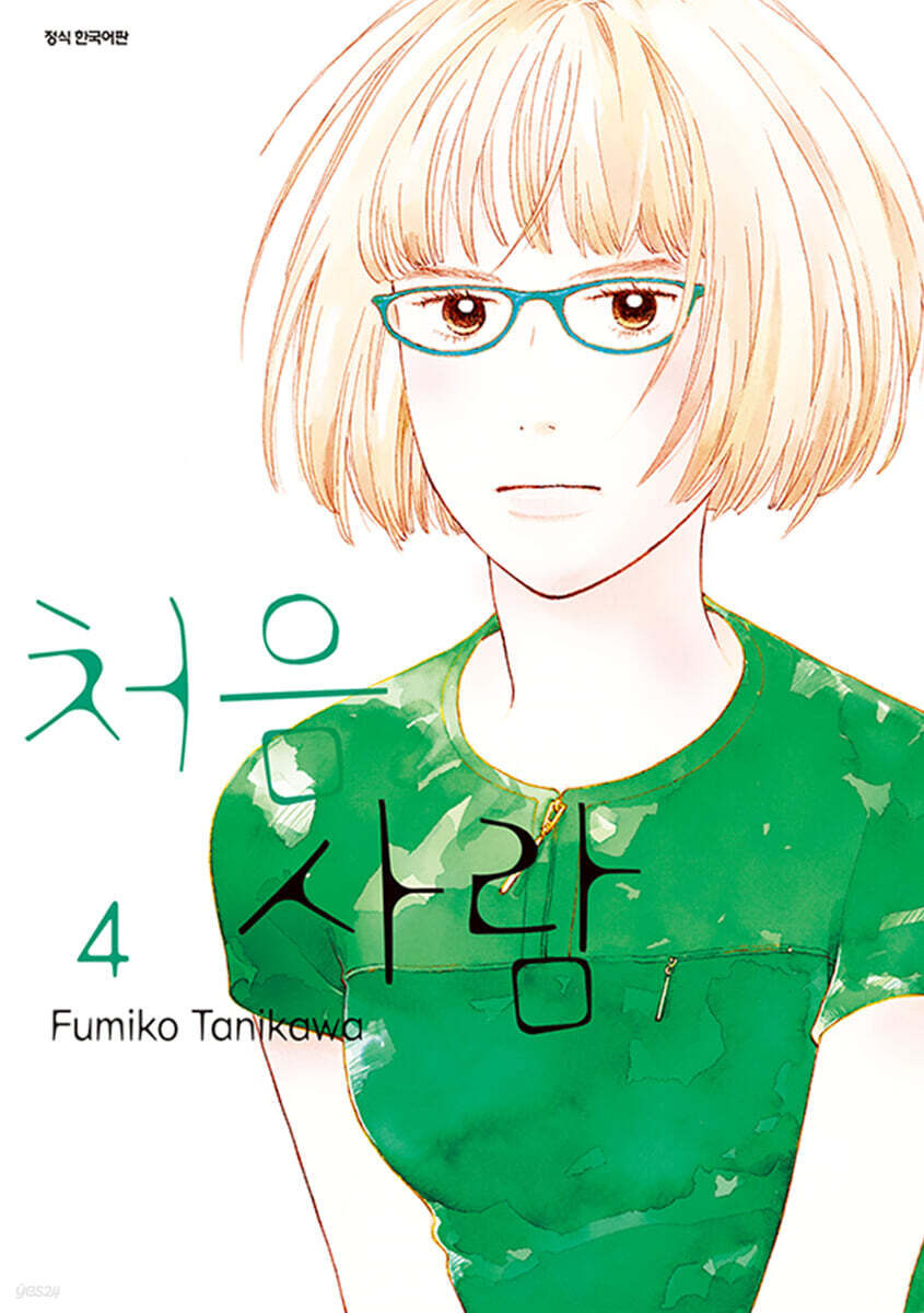 처음 사람 4