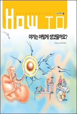 아기는 어떻게 생겼을까요?