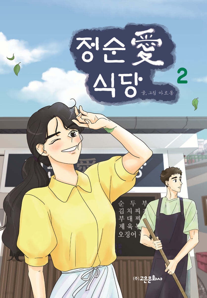 정순애 식당 2