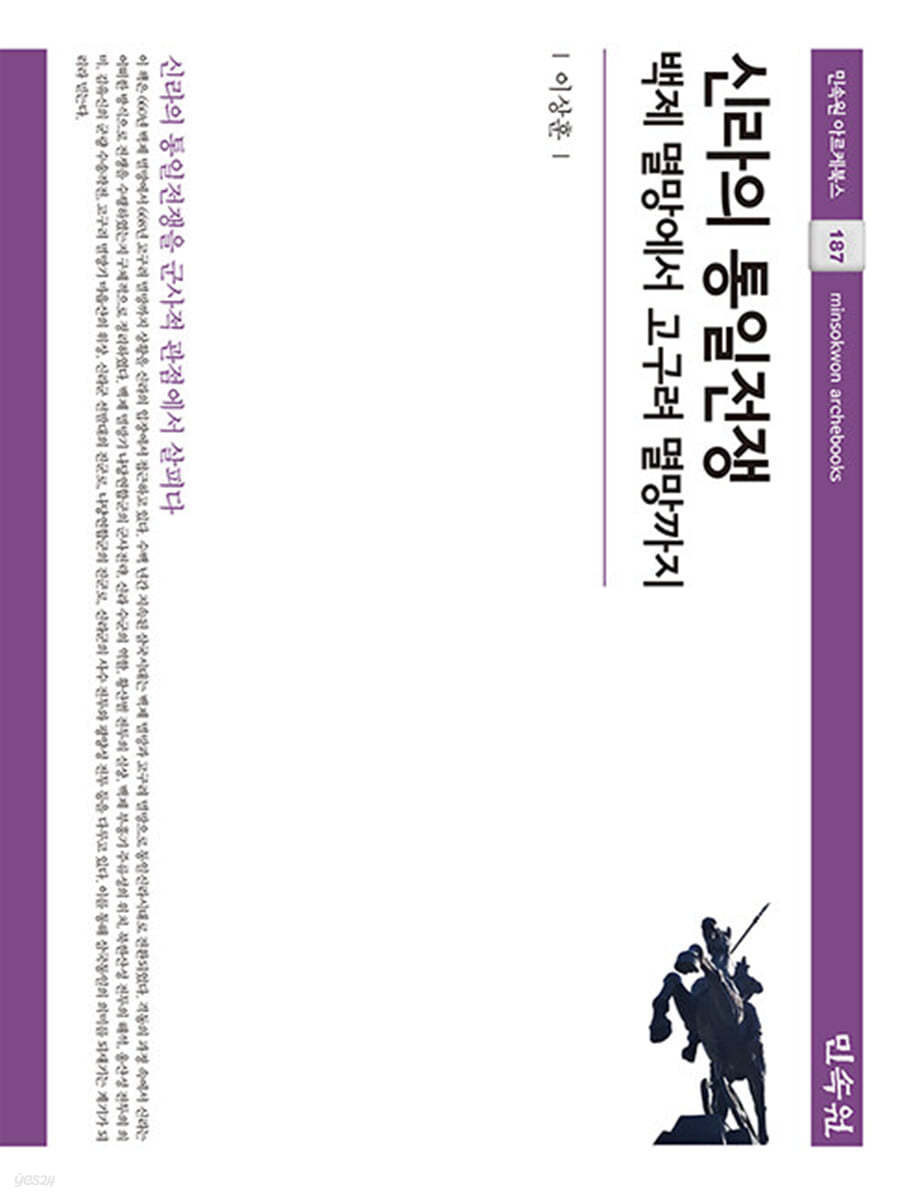 신라의 통일전쟁