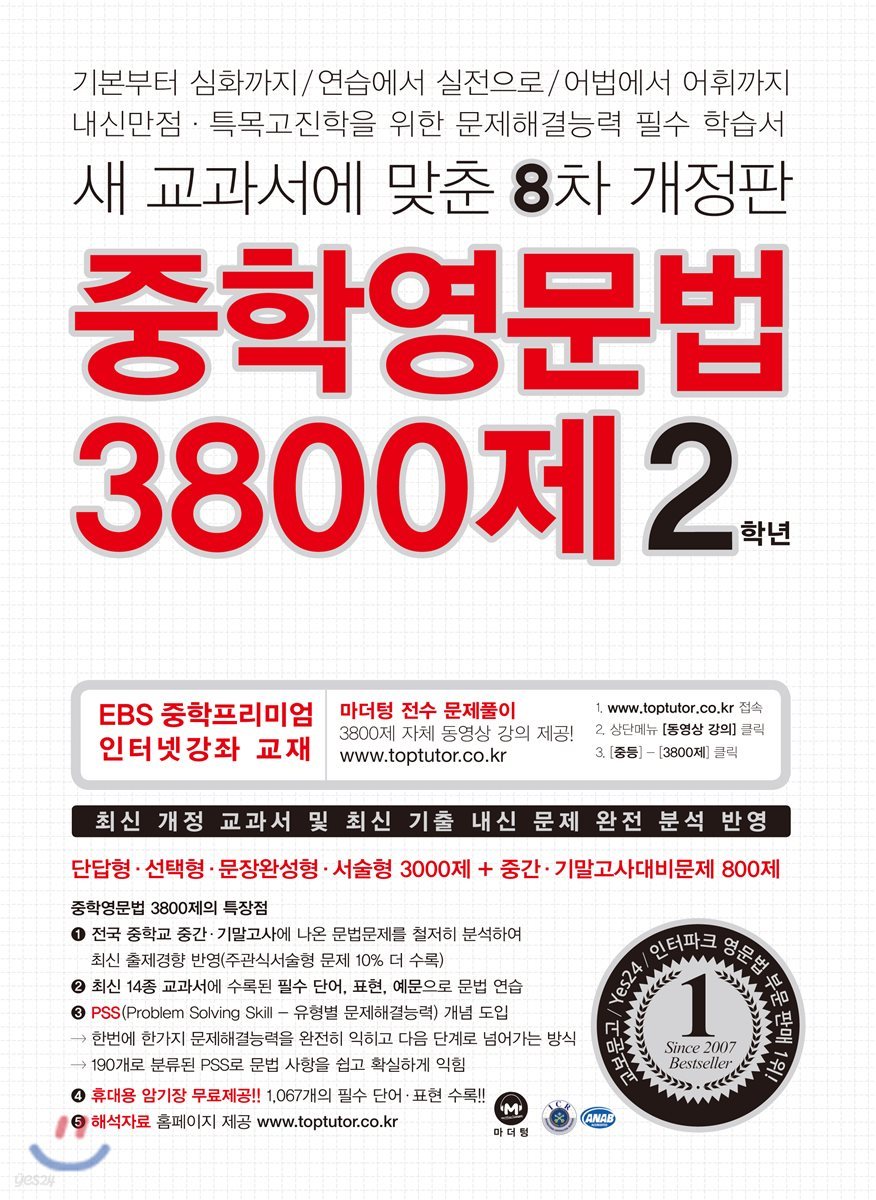 중학영문법 3800제 2학년