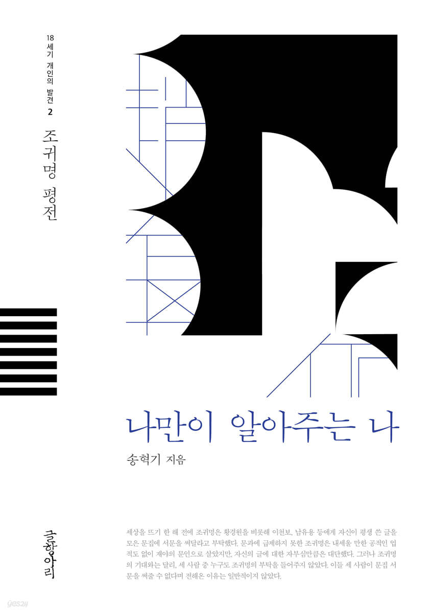 나만이 알아주는 나