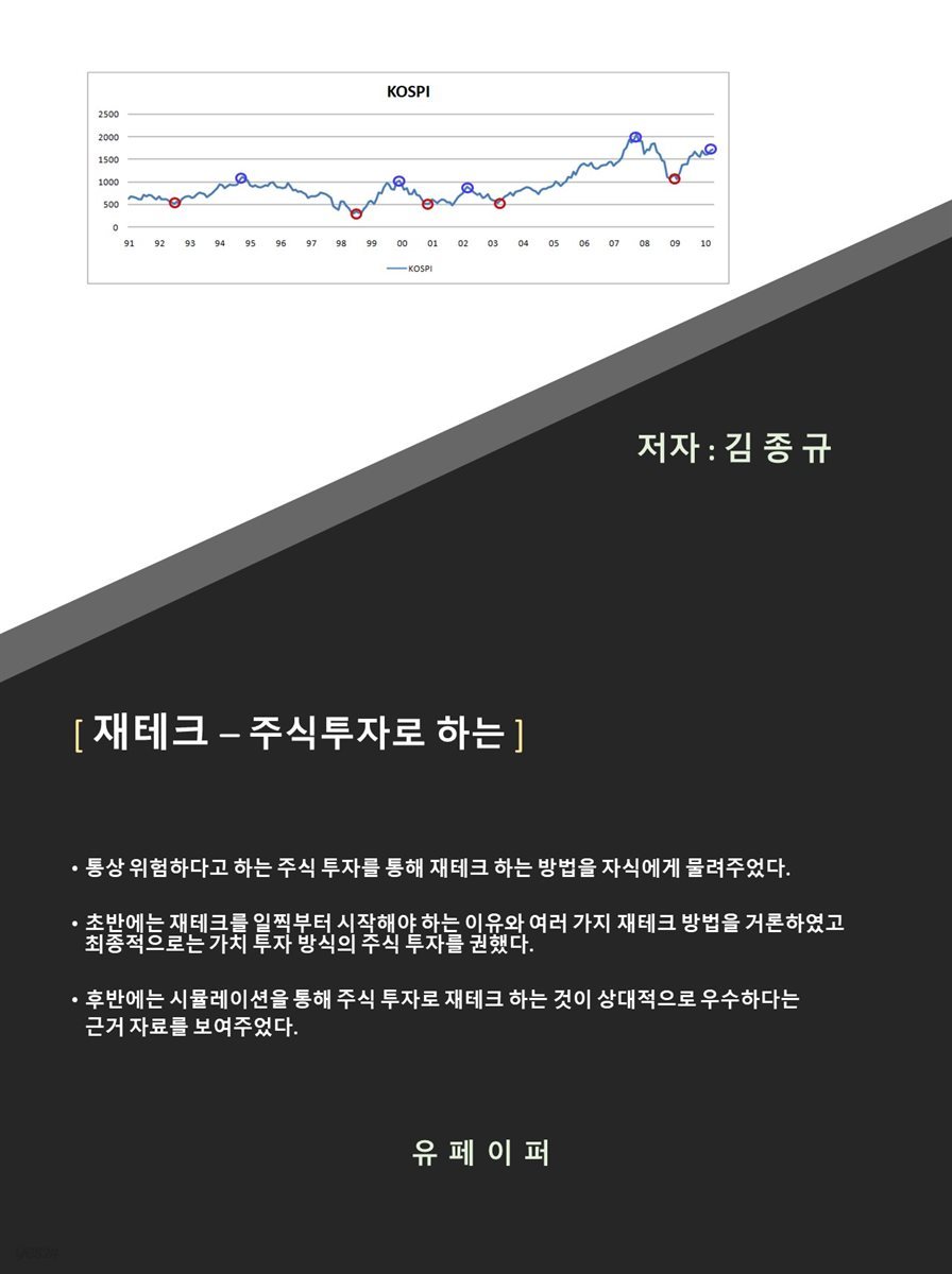 재테크 - 주식투자로 하는