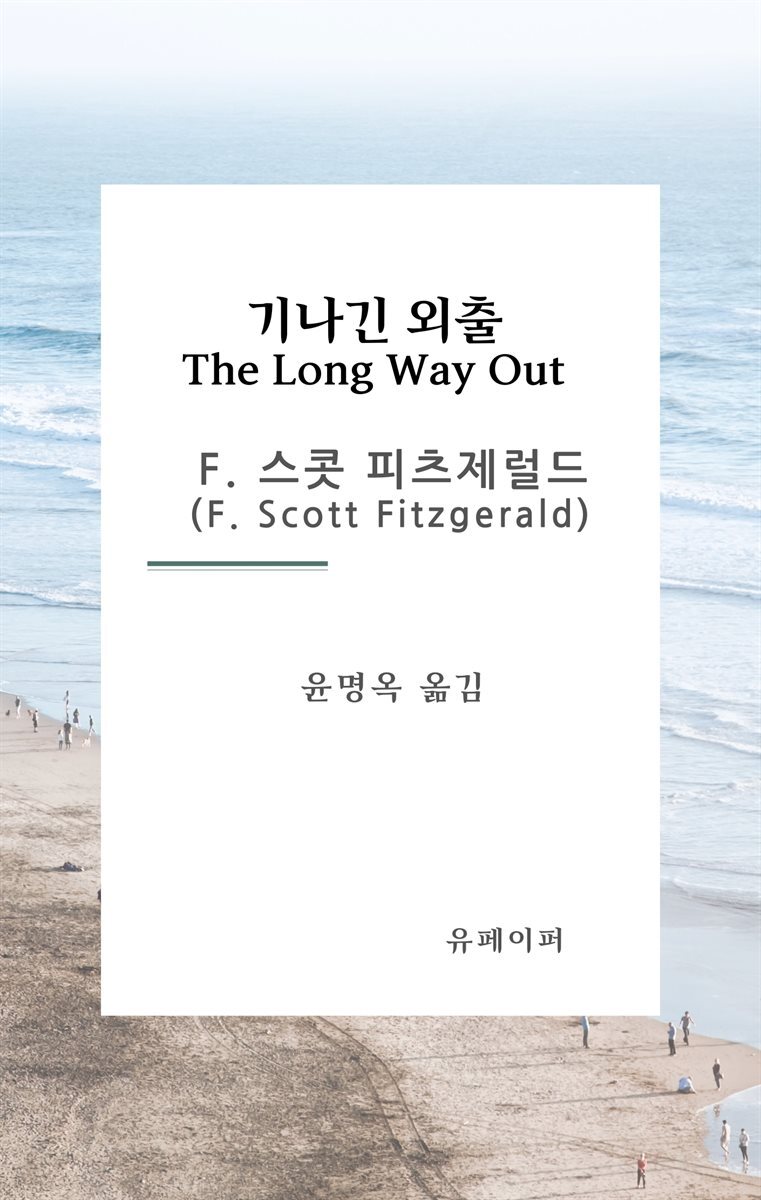 기나긴 외출