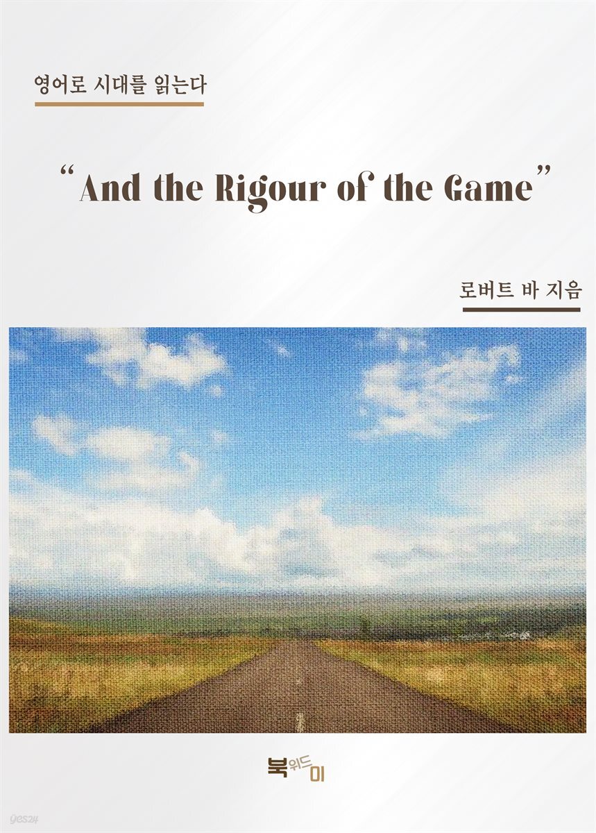 “And the Rigour of the Game”