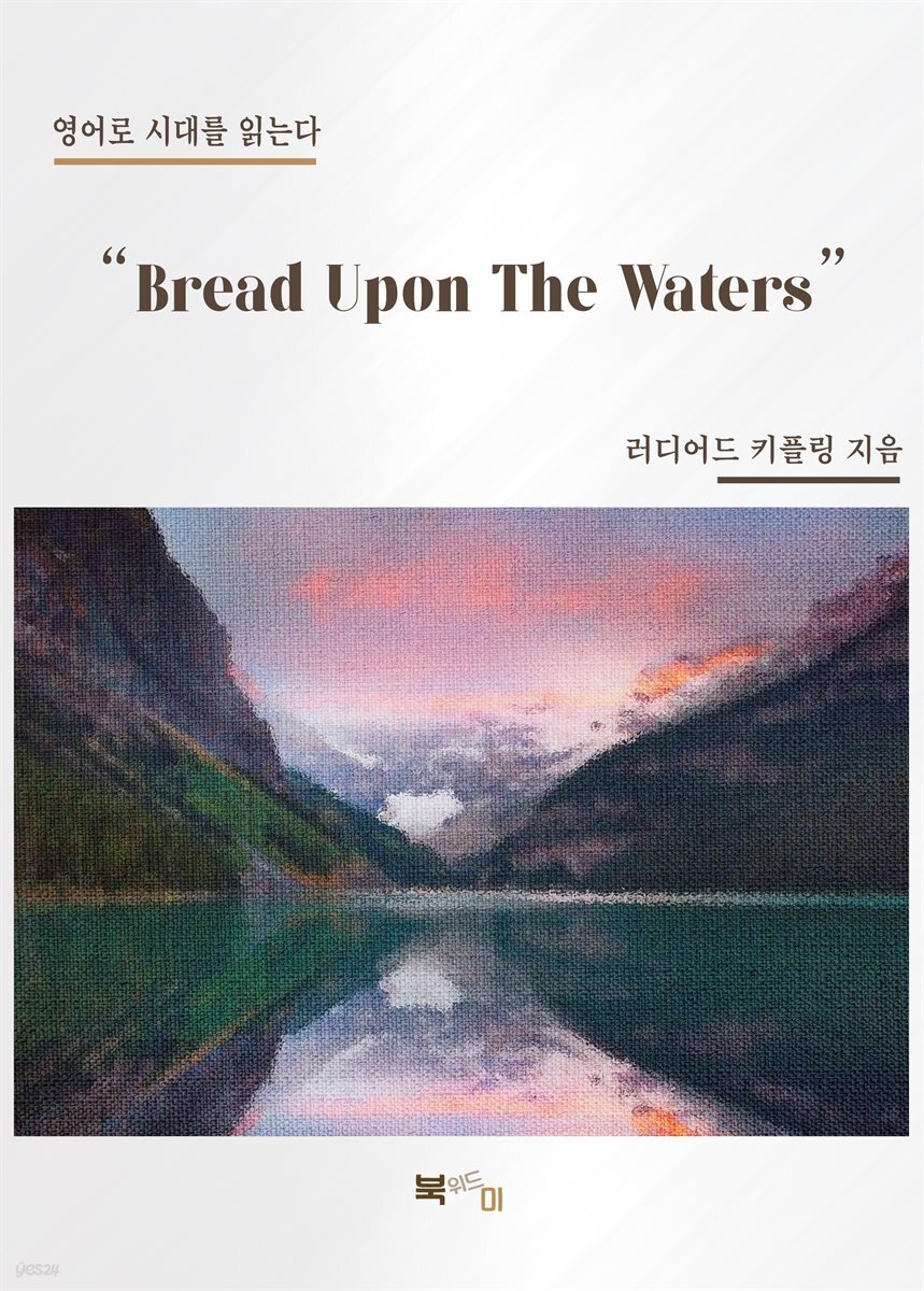“Bread Upon The Waters”