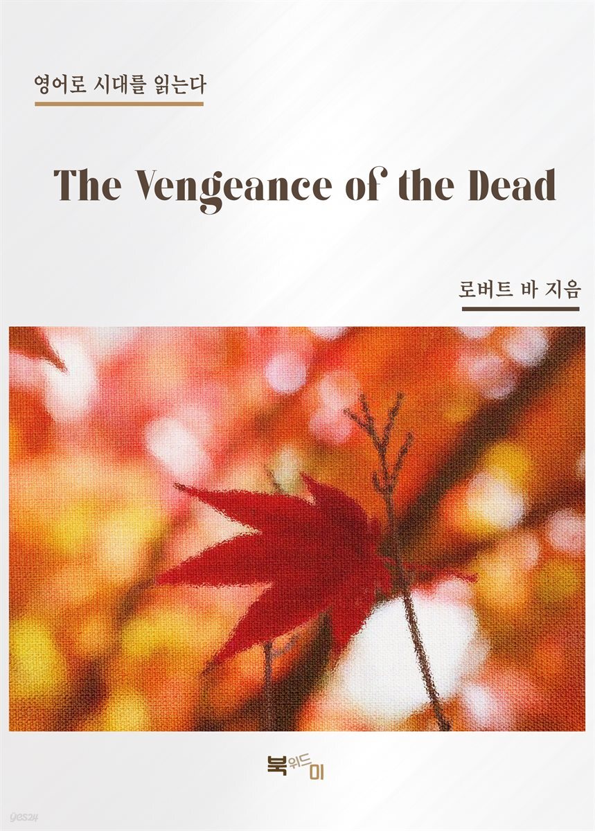 The Vengeance of the Dead