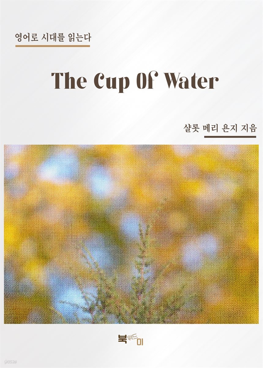 The Cup Of Water