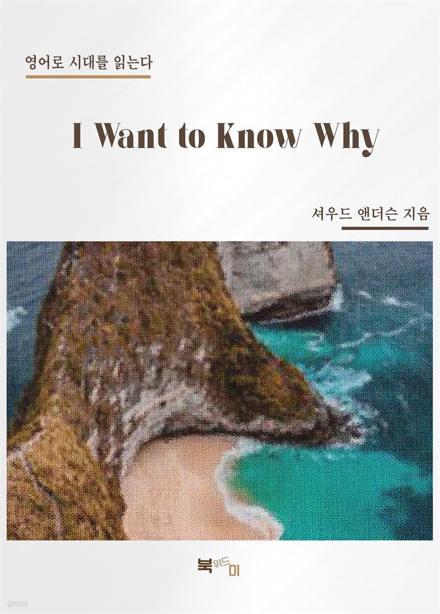 I Want to Know Why