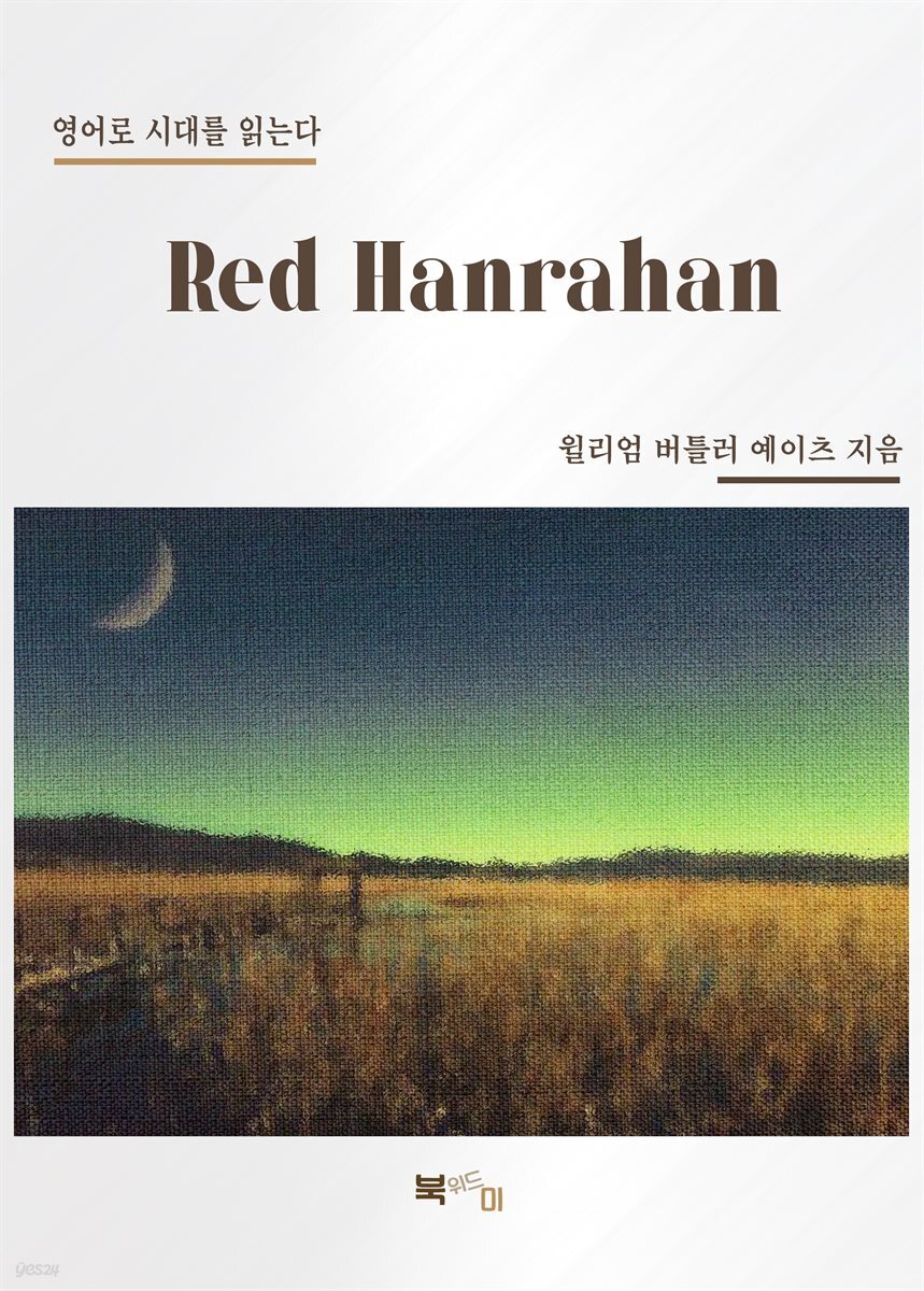 Red Hanrahan