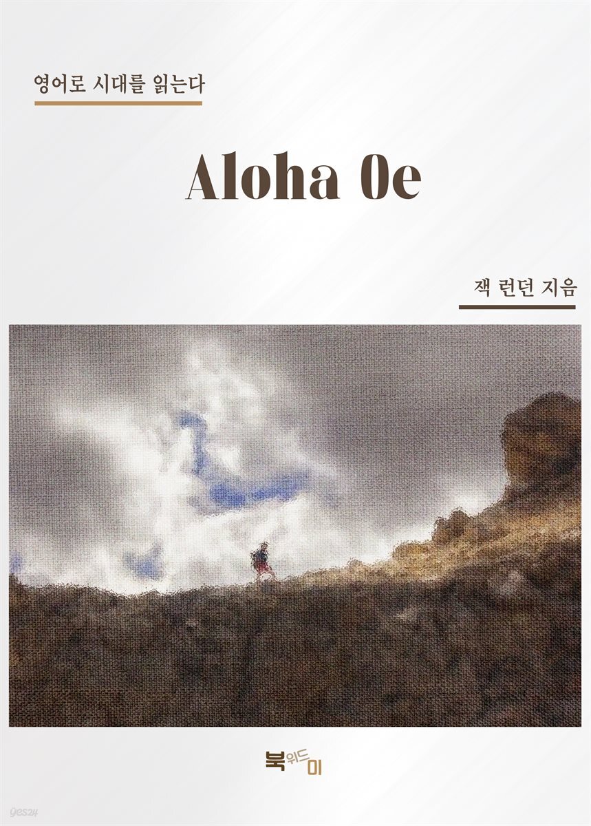 Aloha Oe