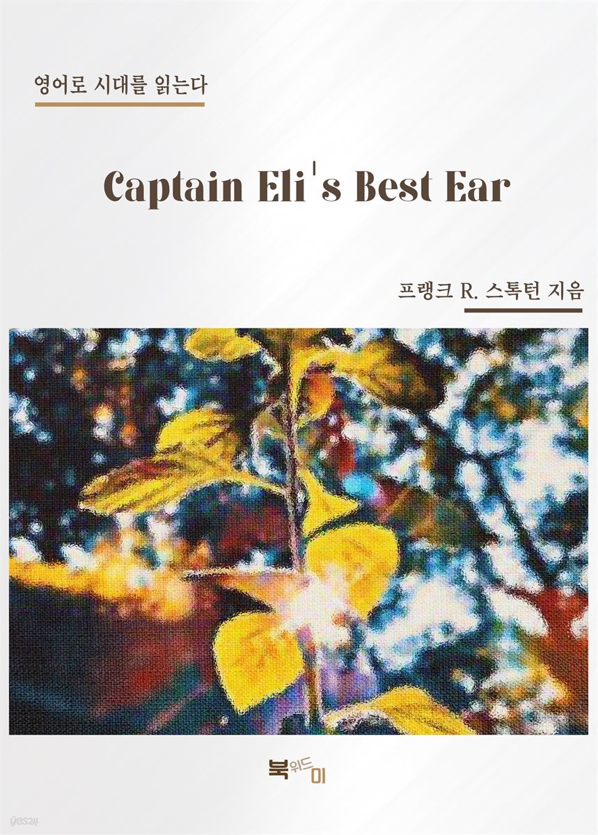 Captain Eli's Best Ear