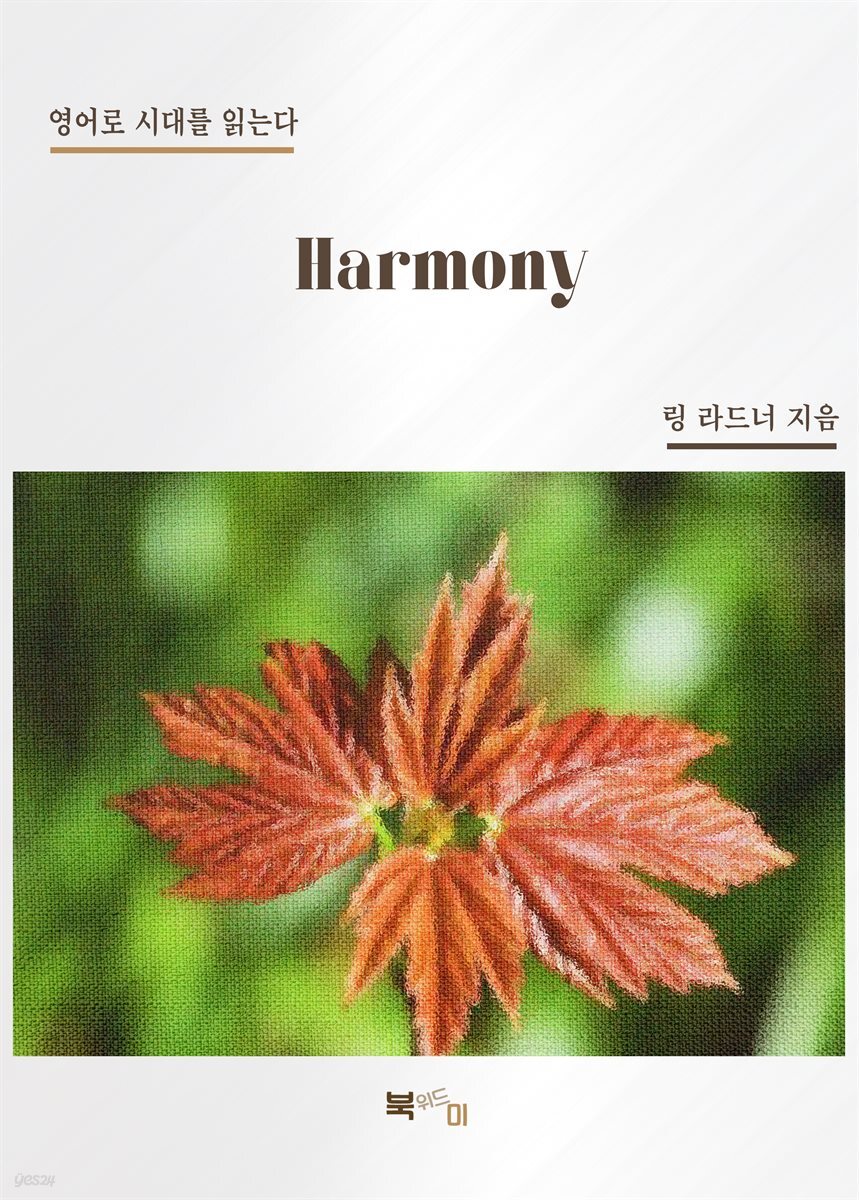 Harmony