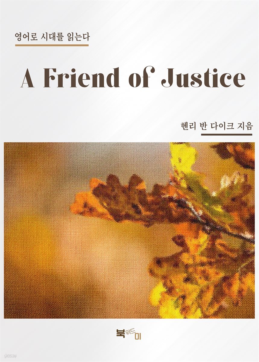 A Friend of Justice