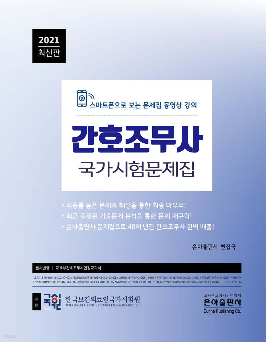 2021 최신판 간호조무사 국가시험문제집