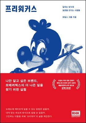 프리워커스