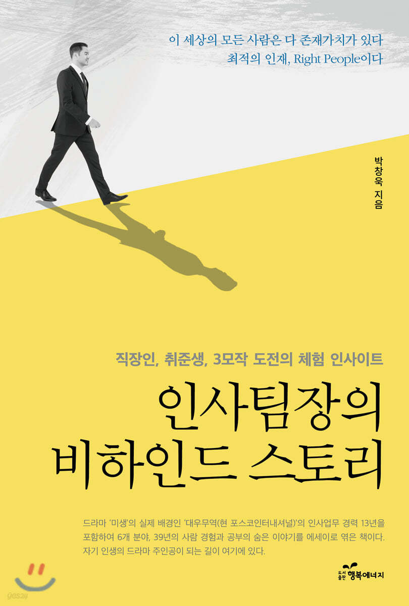 인사팀장의 비하인드 스토리