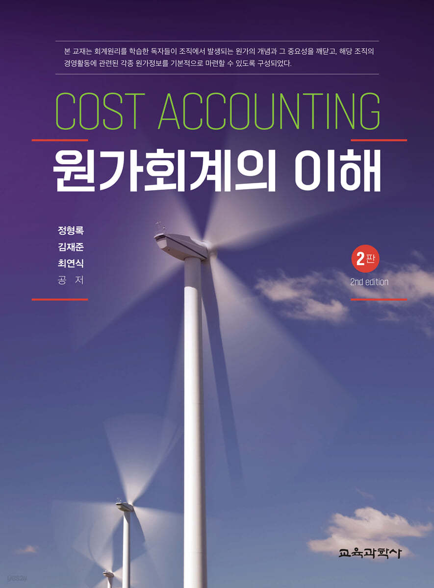 원가회계의 이해