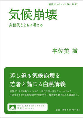 氣候崩壞 次世代とともに考える