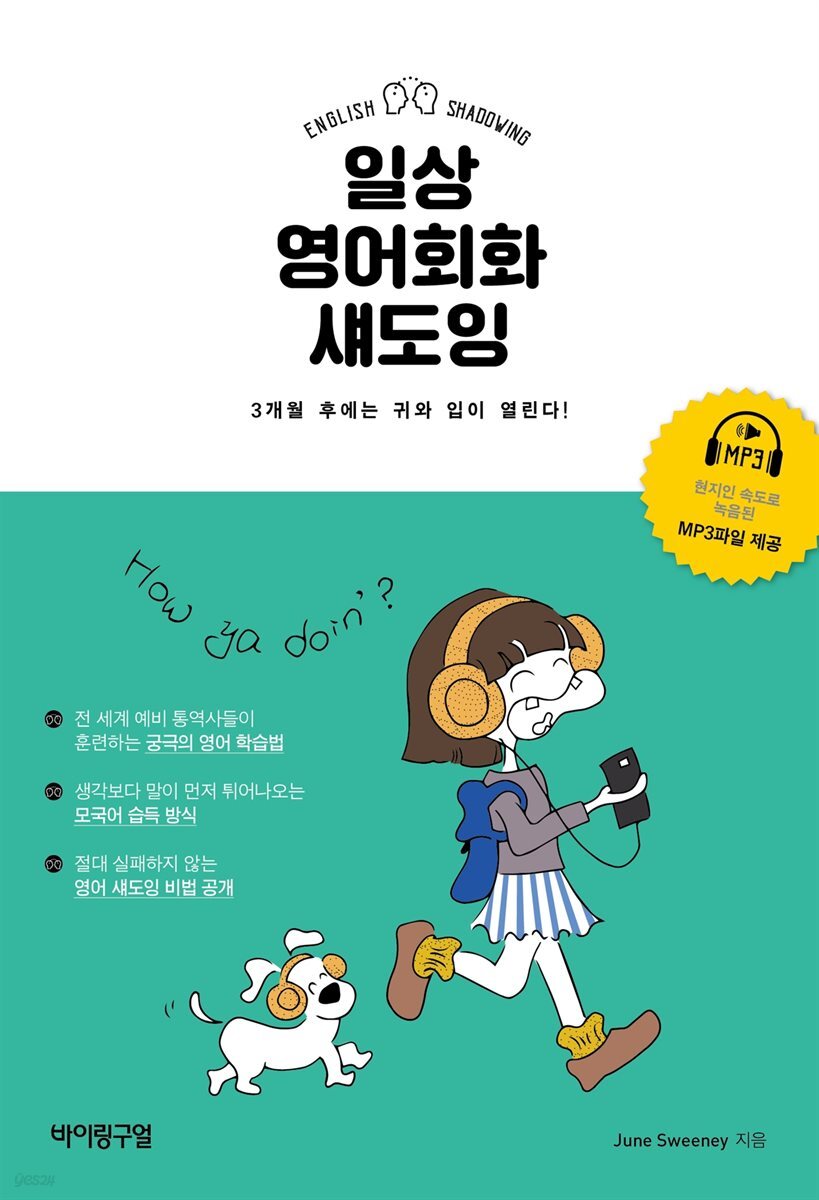 일상 영어회화 섀도잉