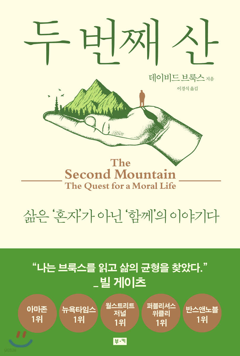[대여] 두 번째 산
