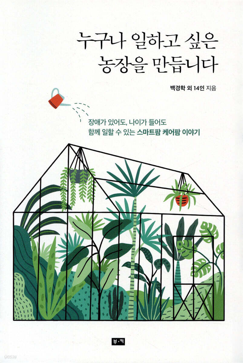 [대여] 누구나 일하고 싶은 농장을 만듭니다