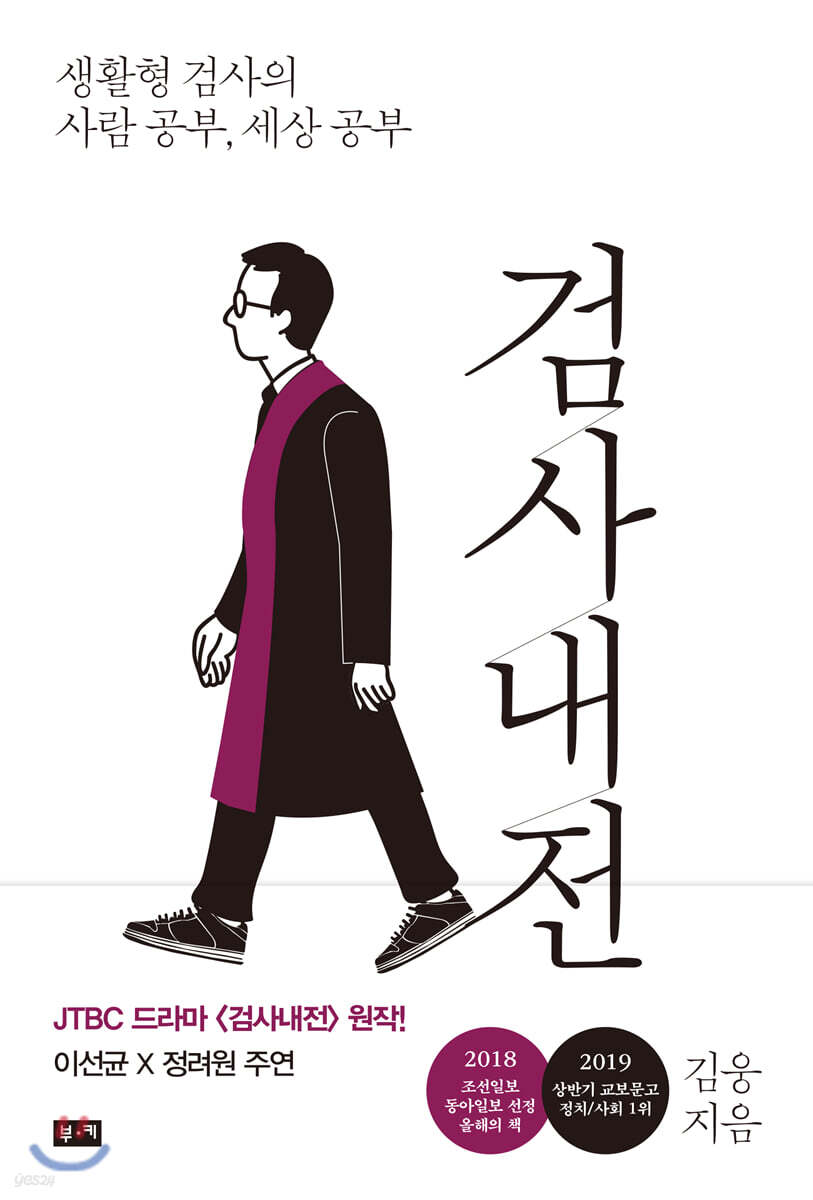 [대여] 검사내전