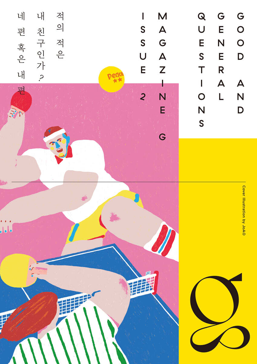 매거진 G : 2호 [2021] 