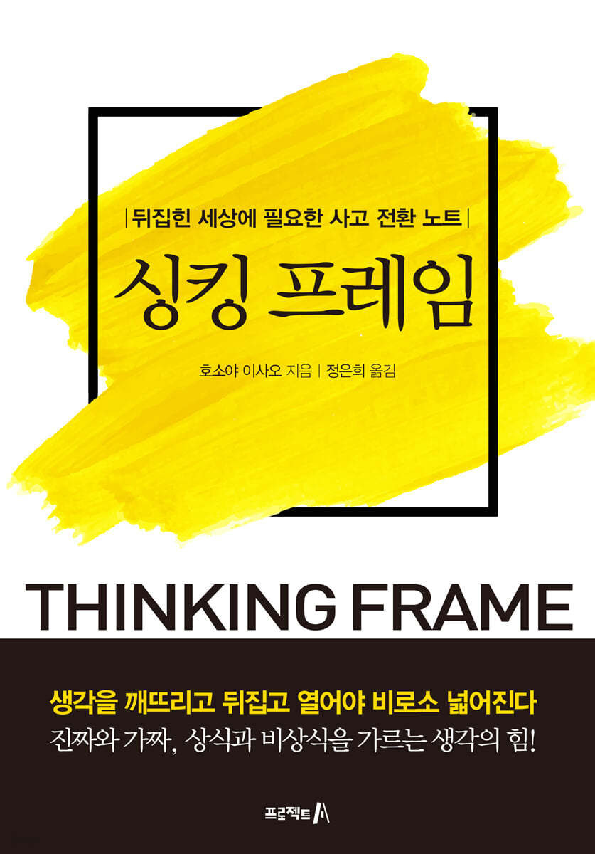 싱킹 프레임