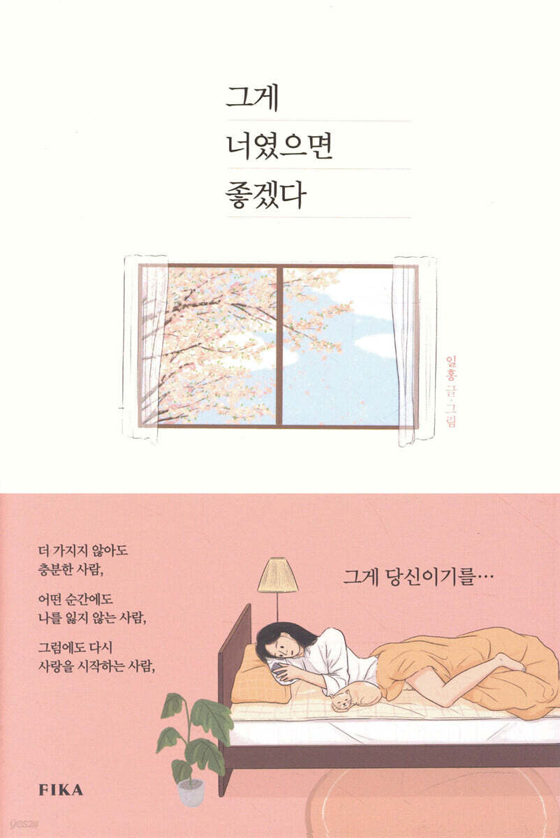 그게 너였으면 좋겠다