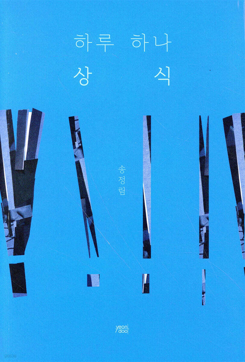 하루 하나 상식