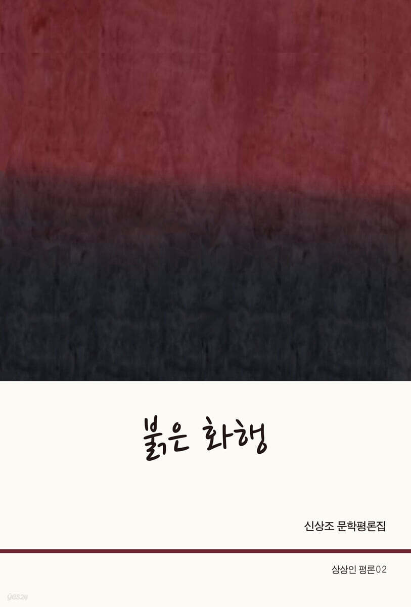 붉은 화행