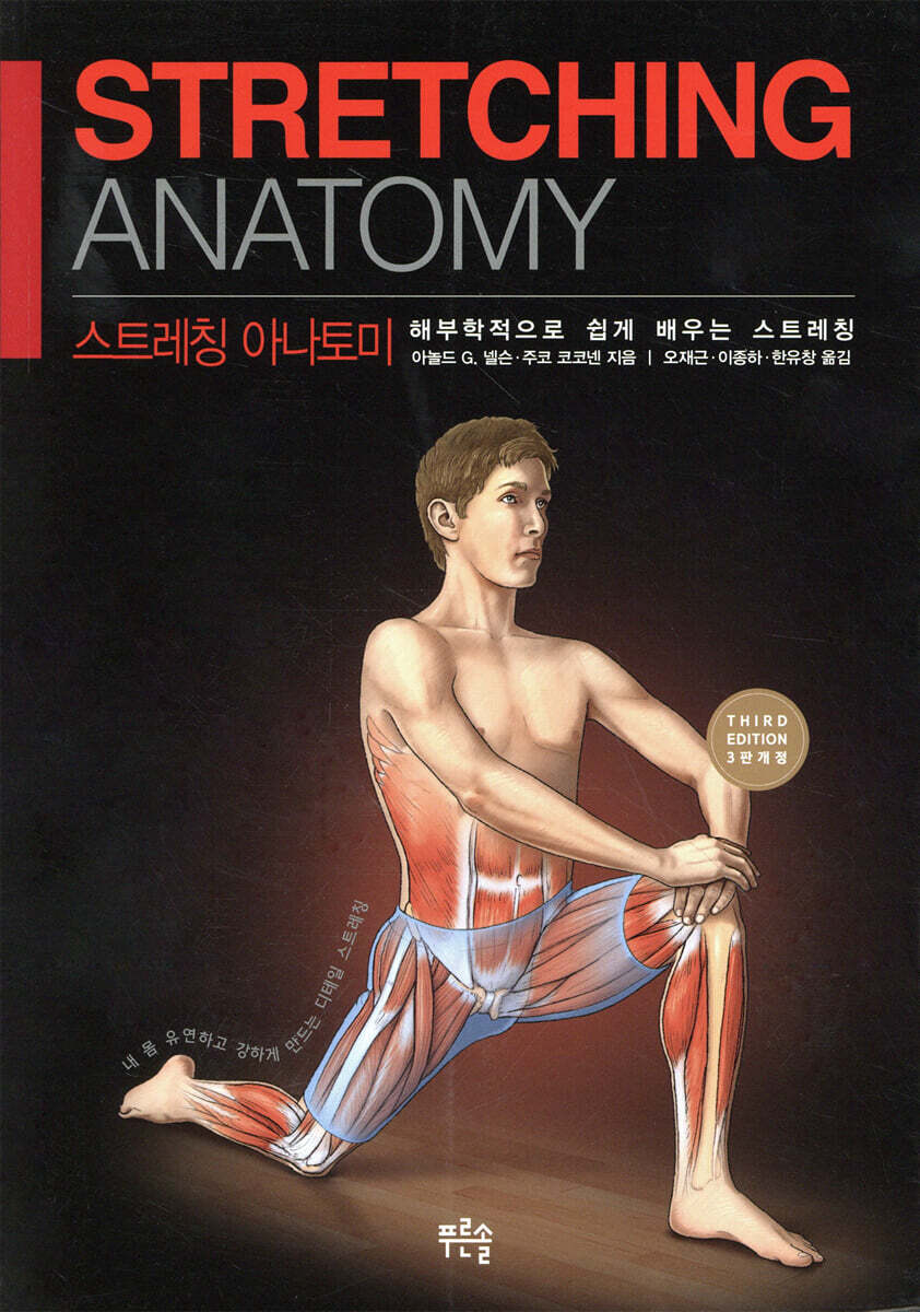 스트레칭 아나토미