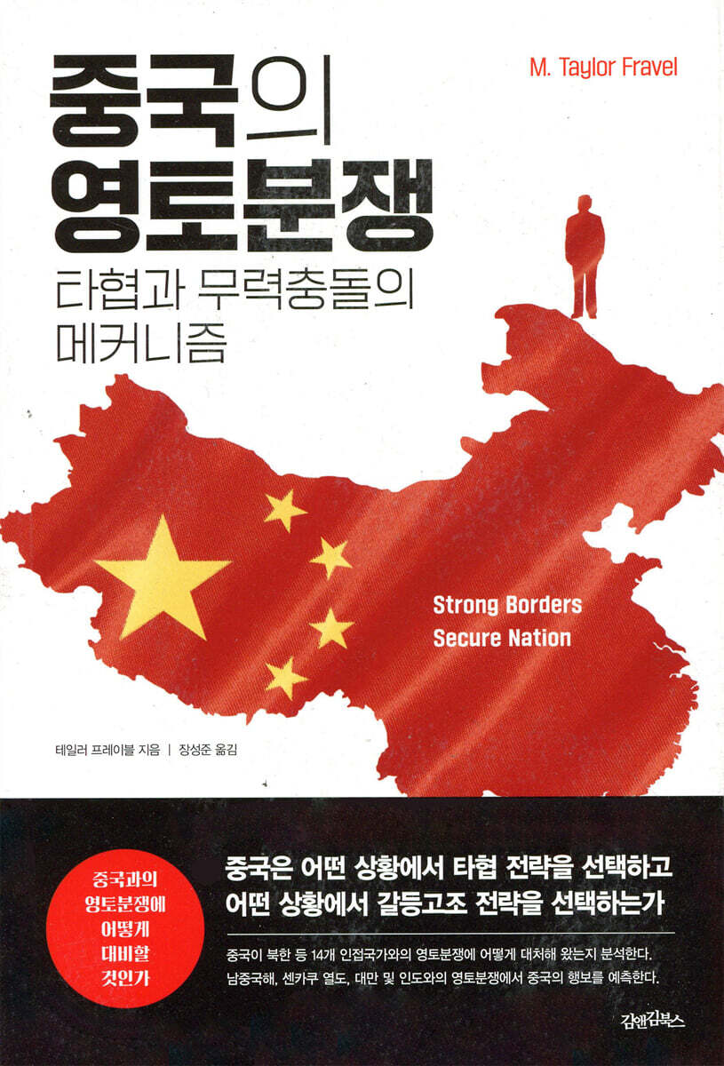 중국의 영토분쟁
