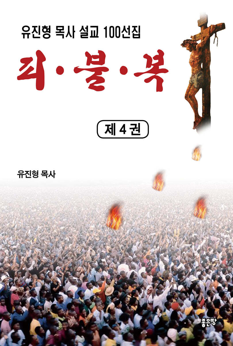 피·불·복 4