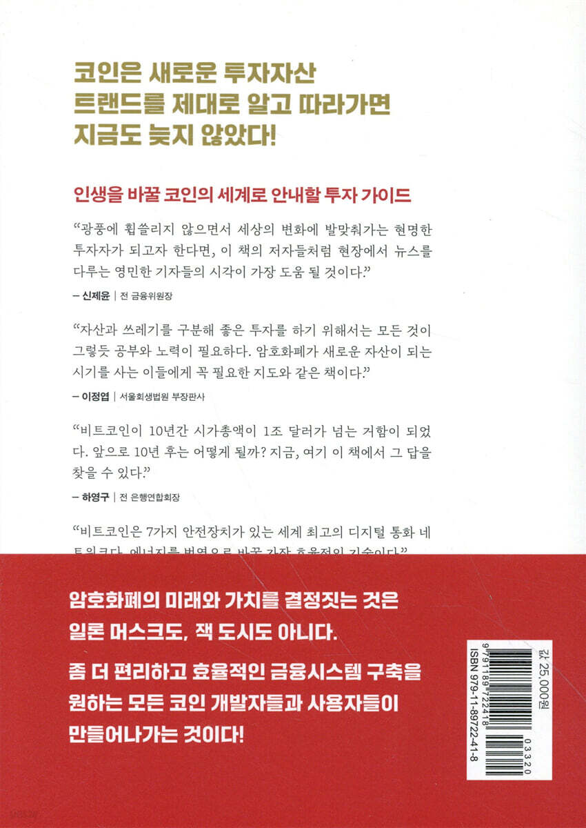 인생을 바꿔 줄 핫코인 100 | 최창환 | 브레드& - 예스24