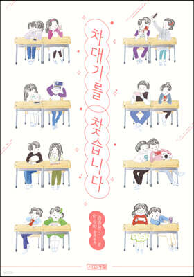 차대기를 찾습니다