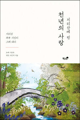 천년의 사랑