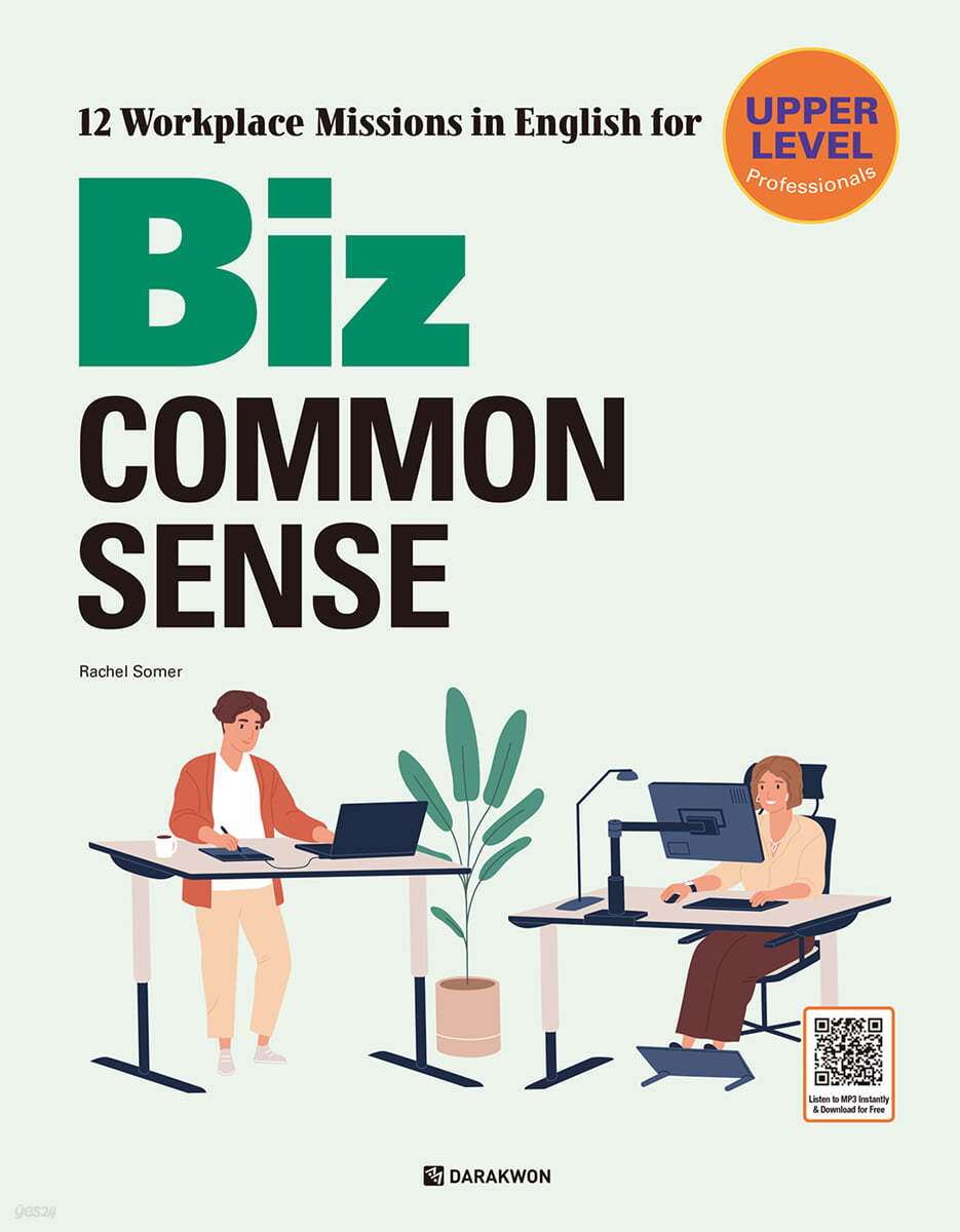 Biz Common Sense (Upper-level)