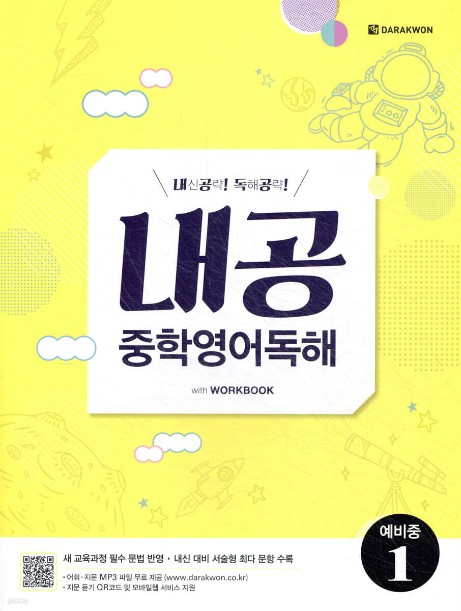 내공 중학영어독해 예비중 1