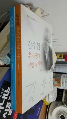 김수환 추기경의 신앙과 사랑 1,2권 완결 세트     