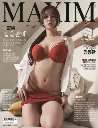 맥심 코리아 2021년-3월호 (MAXIM KOREA) (신241-6)