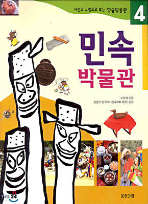 민속 박물관