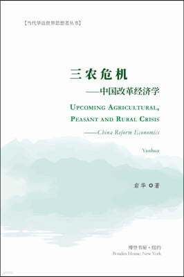 ߲?---????: Upcoming Agricultural, Peasant and Rural Crisis --China R
