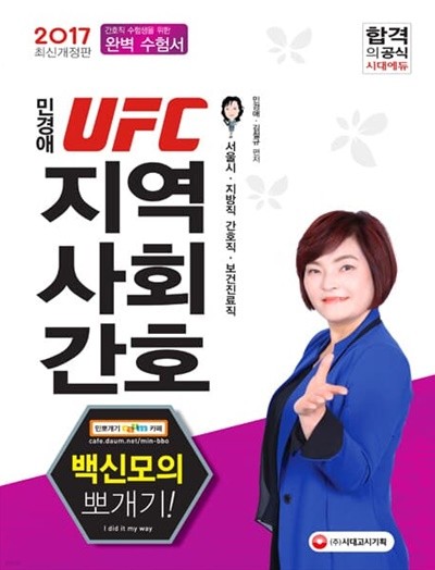 민경애 UFC 지역사회간호 백신모의뽀개기