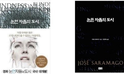 눈먼자들의도시 눈뜬 자들의 도시 주제 사라마구 (지은이), 정영목 (옮긴이) 해냄 | 2007년 03월