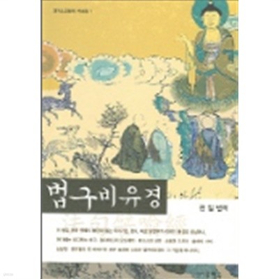 법구비유경