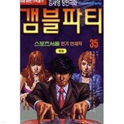 갬블파티 1-35 완결 -김세영