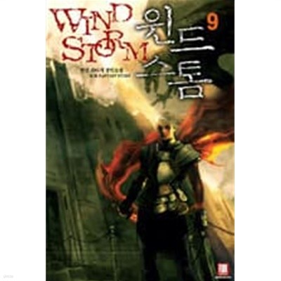 윈드스톰 (WIND STORM) 1~9 (완결)현민 